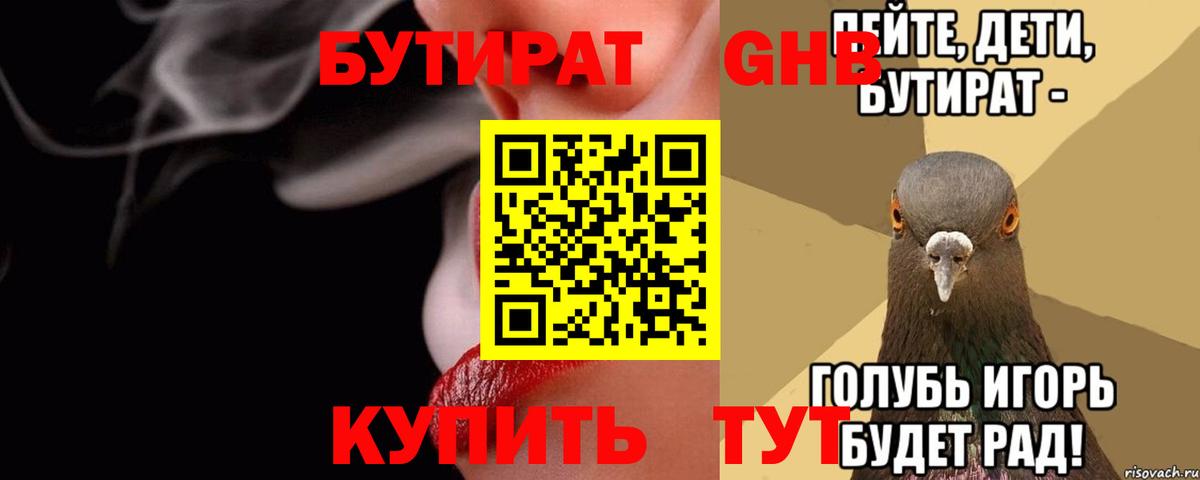 Бутират буратино Долгопрудный