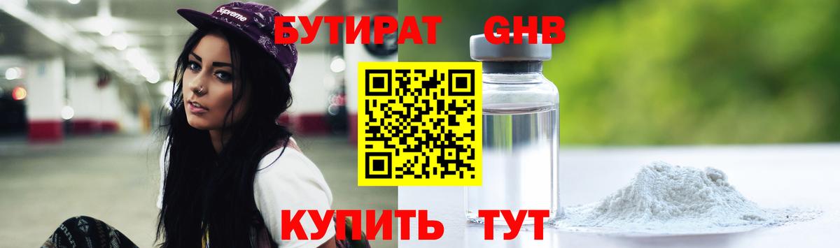 БУТИРАТ BDO  Бутират  Долгопрудный  Вход с VPN 