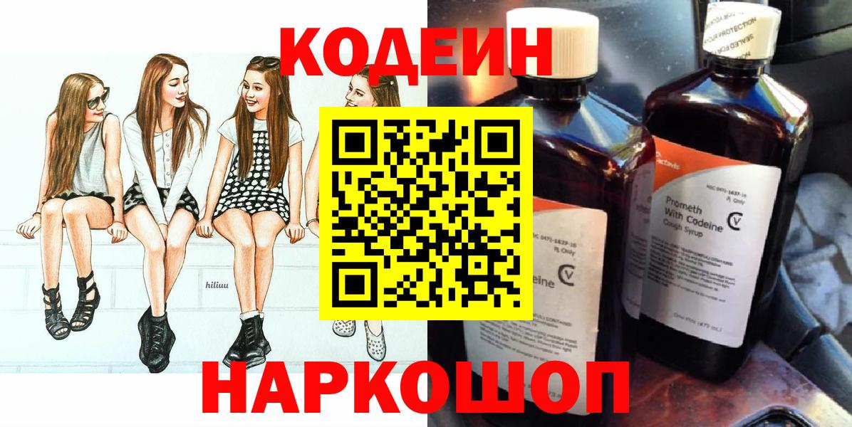Codein напиток Lean (лин)  Вход с VPN  Долгопрудный  наркотики  Кодеин Purple Drank 