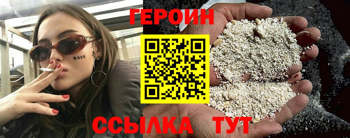 ГЕРОИН  Героин VHQ  Вход с VPN  Долгопрудный 