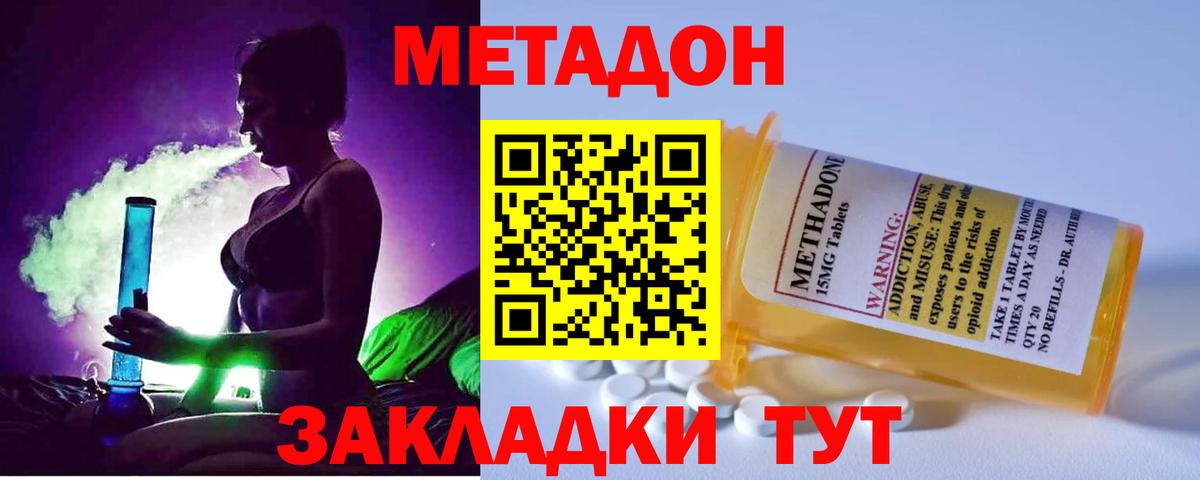 Долгопрудный  Метадон белоснежный  Вход с VPN  МЕТАДОН VHQ 