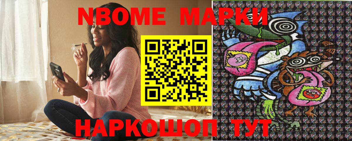 Марки N-bome 1500мкг  Вход с VPN  Марки N-bome 1500мкг  Долгопрудный 